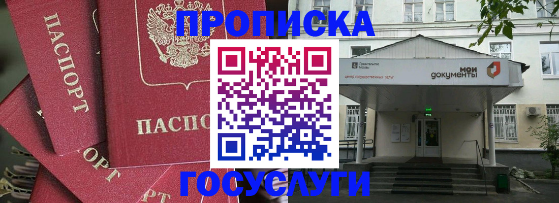 купить прописку в Семёнове