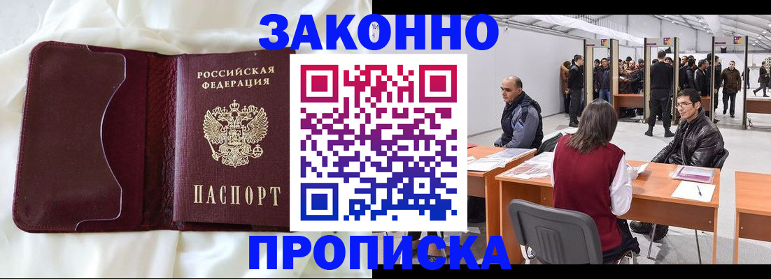 прописка для военкомата в Семёнове
